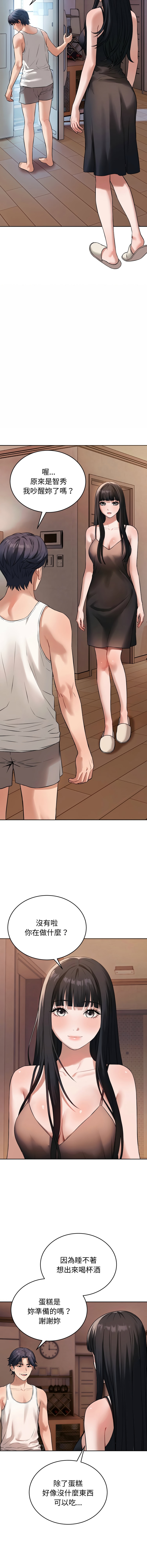 错位的星辰  | 錯位的星辰 | 今天也要加油 1-10 - Page 12
