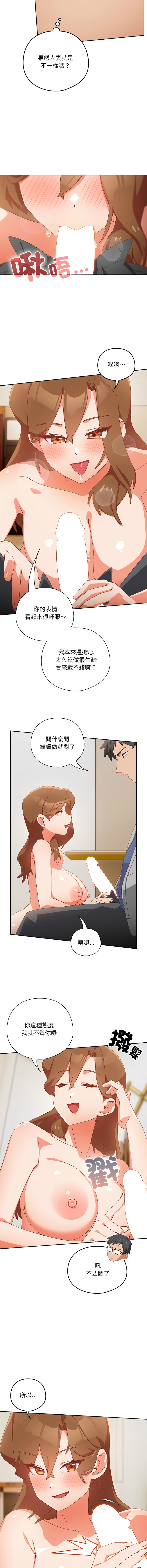 我家的掌上明珠 |  与众不同的兄妹 | 與衆不同的兄妹 1-11 - Page 194