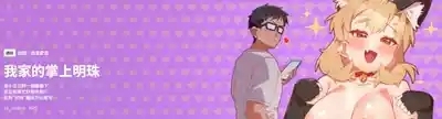 我家的掌上明珠 |  与众不同的兄妹 | 與衆不同的兄妹 1-11 1
