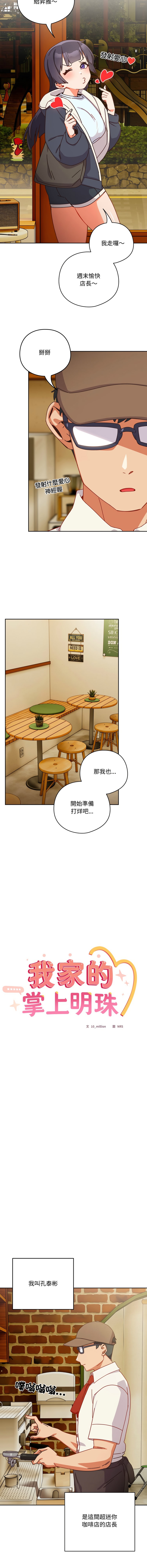我家的掌上明珠 |  与众不同的兄妹 | 與衆不同的兄妹 1-11 - Page 6