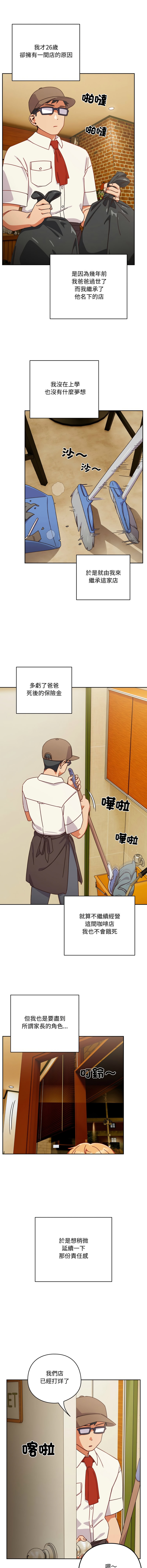 我家的掌上明珠 |  与众不同的兄妹 | 與衆不同的兄妹 1-11 - Page 7