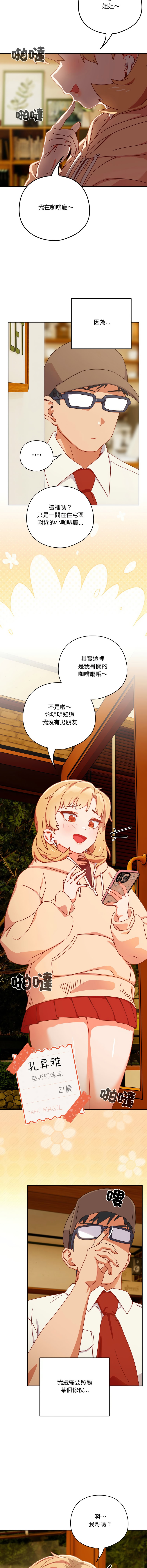 我家的掌上明珠 |  与众不同的兄妹 | 與衆不同的兄妹 1-11 - Page 8