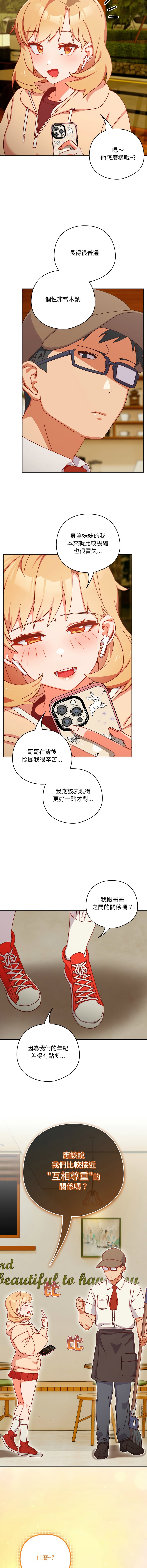 我家的掌上明珠 |  与众不同的兄妹 | 與衆不同的兄妹 1-11 - Page 9