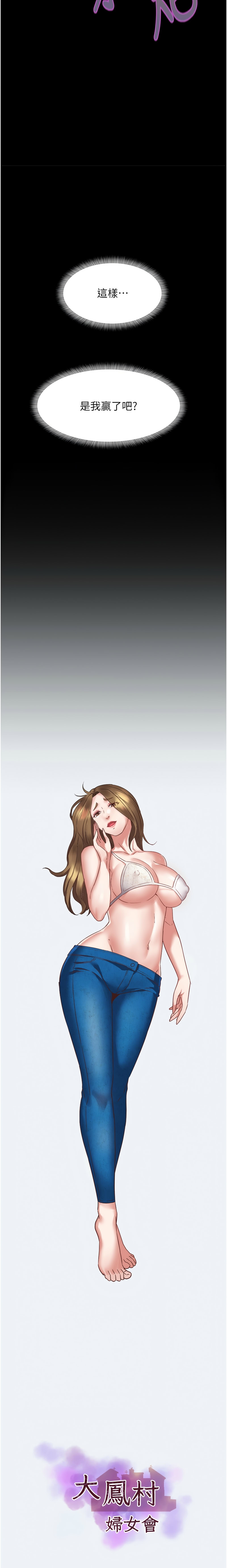 大凤村妇女会 | 大鳳村婦女會 1-12 - Page 5