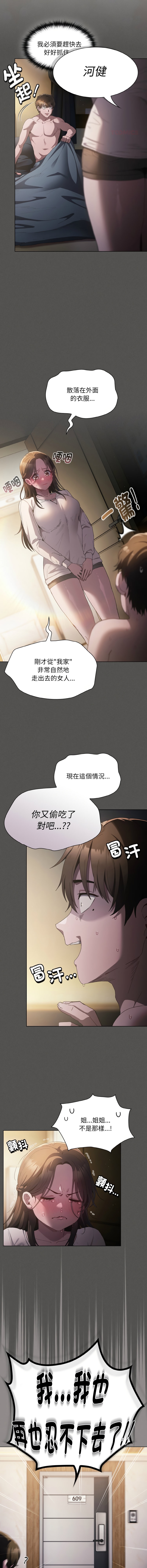中了传教士的美人计 | 神圣陷阱 | 中了傳教士的美人計 | 神聖陷阱 1-9 - Page 12