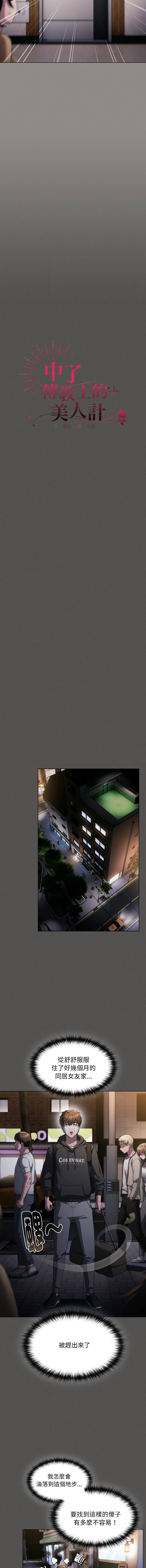 中了传教士的美人计 | 神圣陷阱 | 中了傳教士的美人計 | 神聖陷阱 1-9 - Page 13