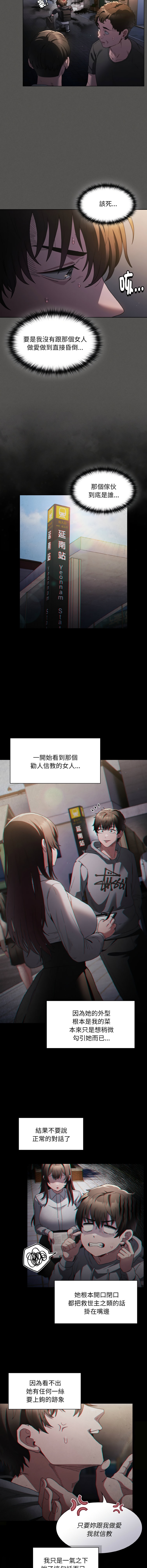 中了传教士的美人计 | 神圣陷阱 | 中了傳教士的美人計 | 神聖陷阱 1-9 - Page 14