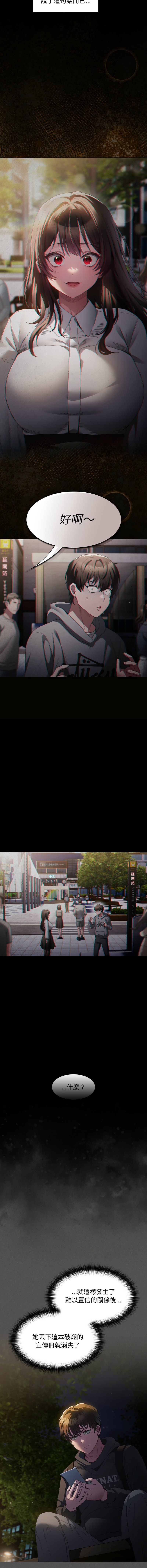 中了传教士的美人计 | 神圣陷阱 | 中了傳教士的美人計 | 神聖陷阱 1-9 - Page 15