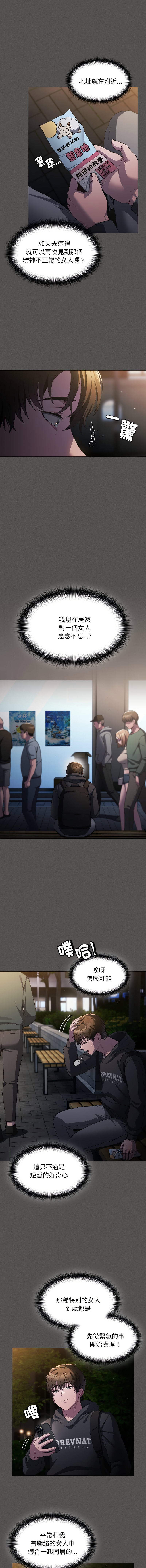 中了传教士的美人计 | 神圣陷阱 | 中了傳教士的美人計 | 神聖陷阱 1-9 - Page 16