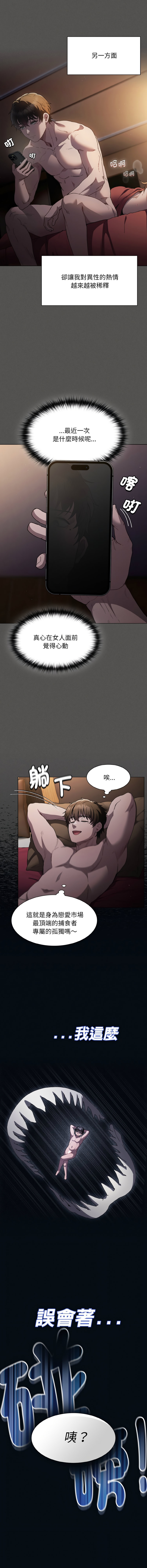 中了传教士的美人计 | 神圣陷阱 | 中了傳教士的美人計 | 神聖陷阱 1-9 - Page 5