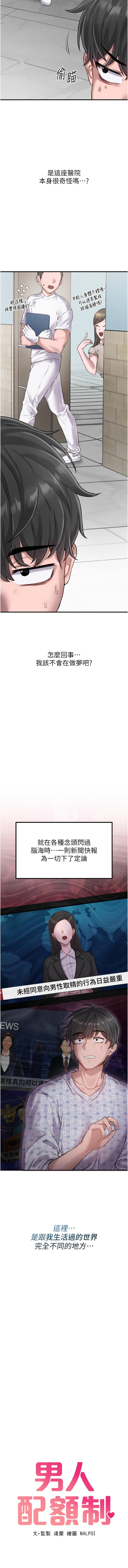 男人配额制 | 男人配額制 1-11 - Page 12