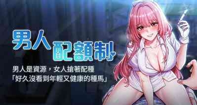 男人配额制 | 男人配額制 1-11 1