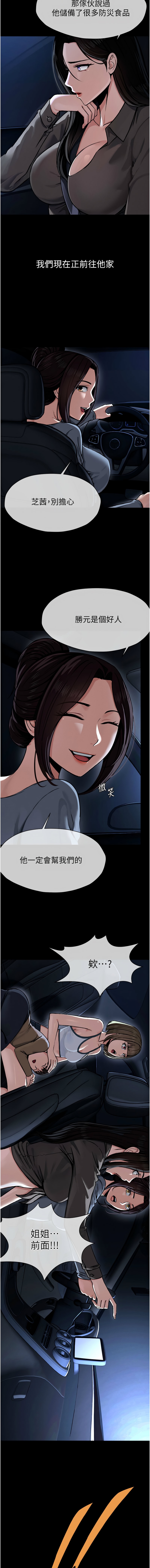 尸变家园:以身相许 |  屍變家園:以身相許 1-8 - Page 10