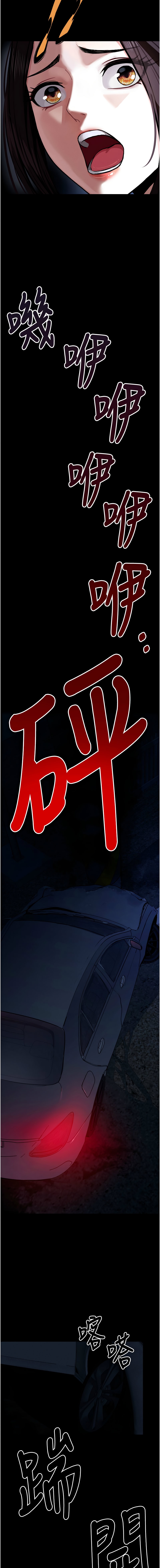 尸变家园:以身相许 |  屍變家園:以身相許 1-8 - Page 11