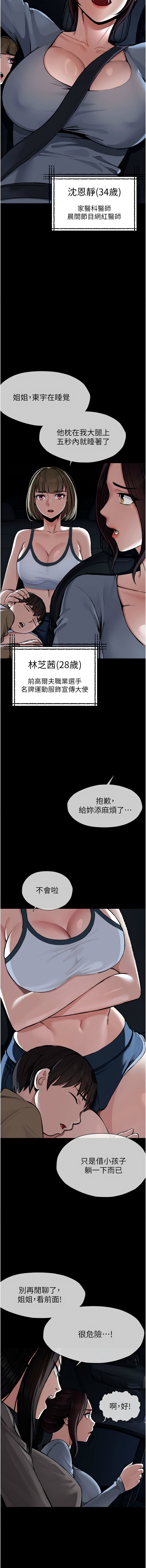尸变家园:以身相许 |  屍變家園:以身相許 1-8 - Page 7