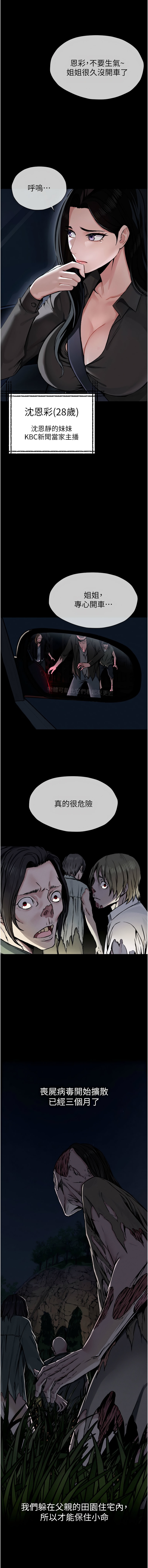 尸变家园:以身相许 |  屍變家園:以身相許 1-8 - Page 8