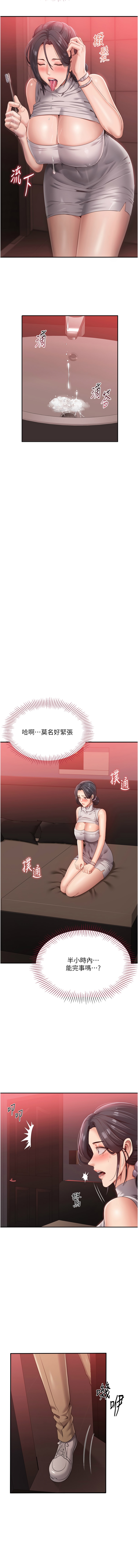 倒追游戏 |  倒追遊戲 1-15 - Page 12