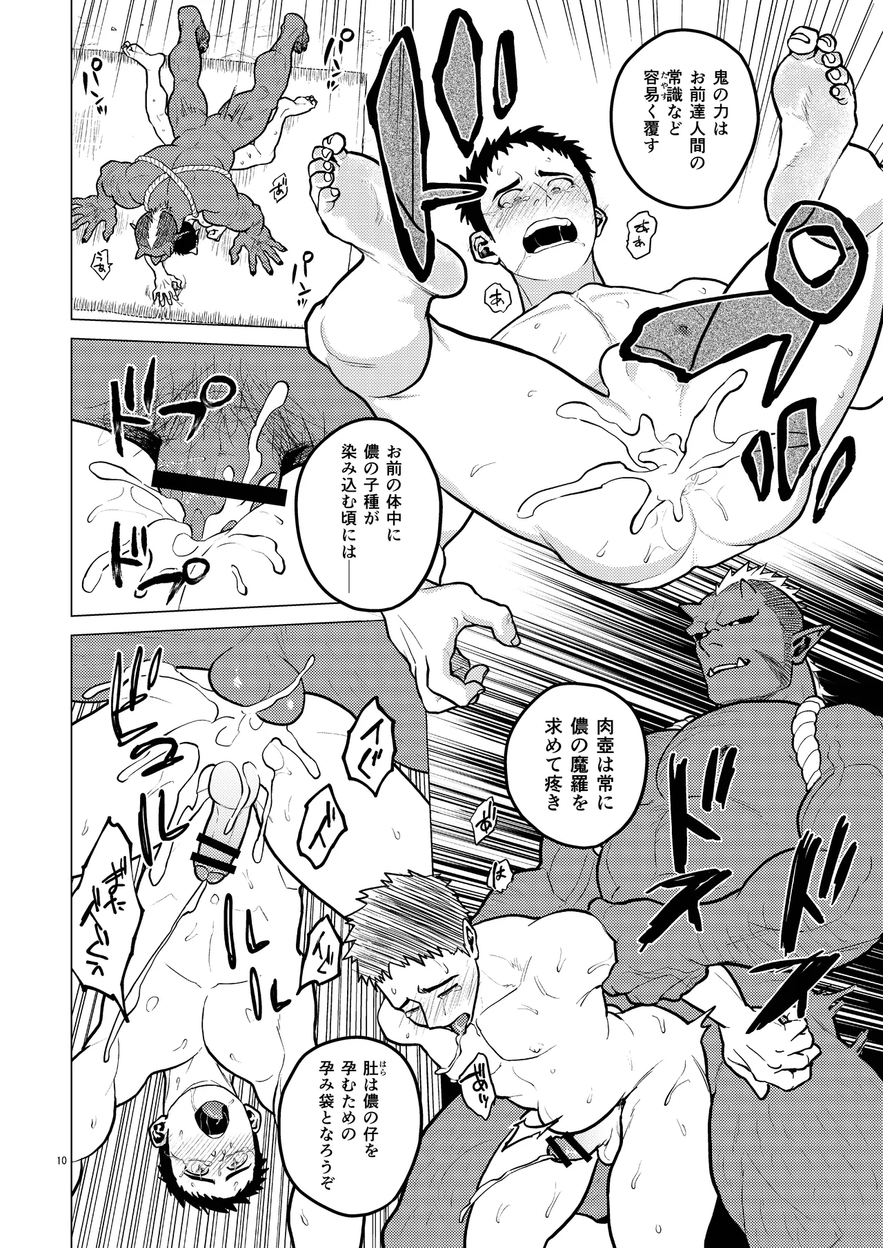 Kinoko-tsukuri - Page 10
