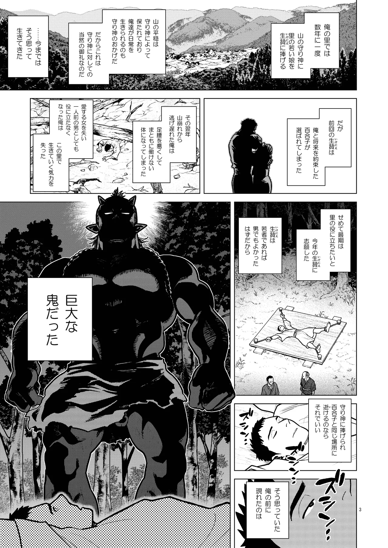 Kinoko-tsukuri - Page 3