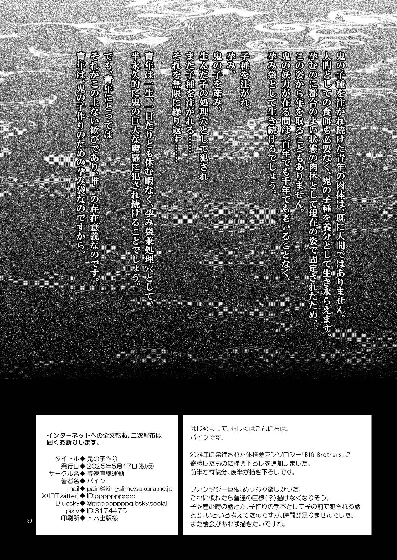 Kinoko-tsukuri - Page 30