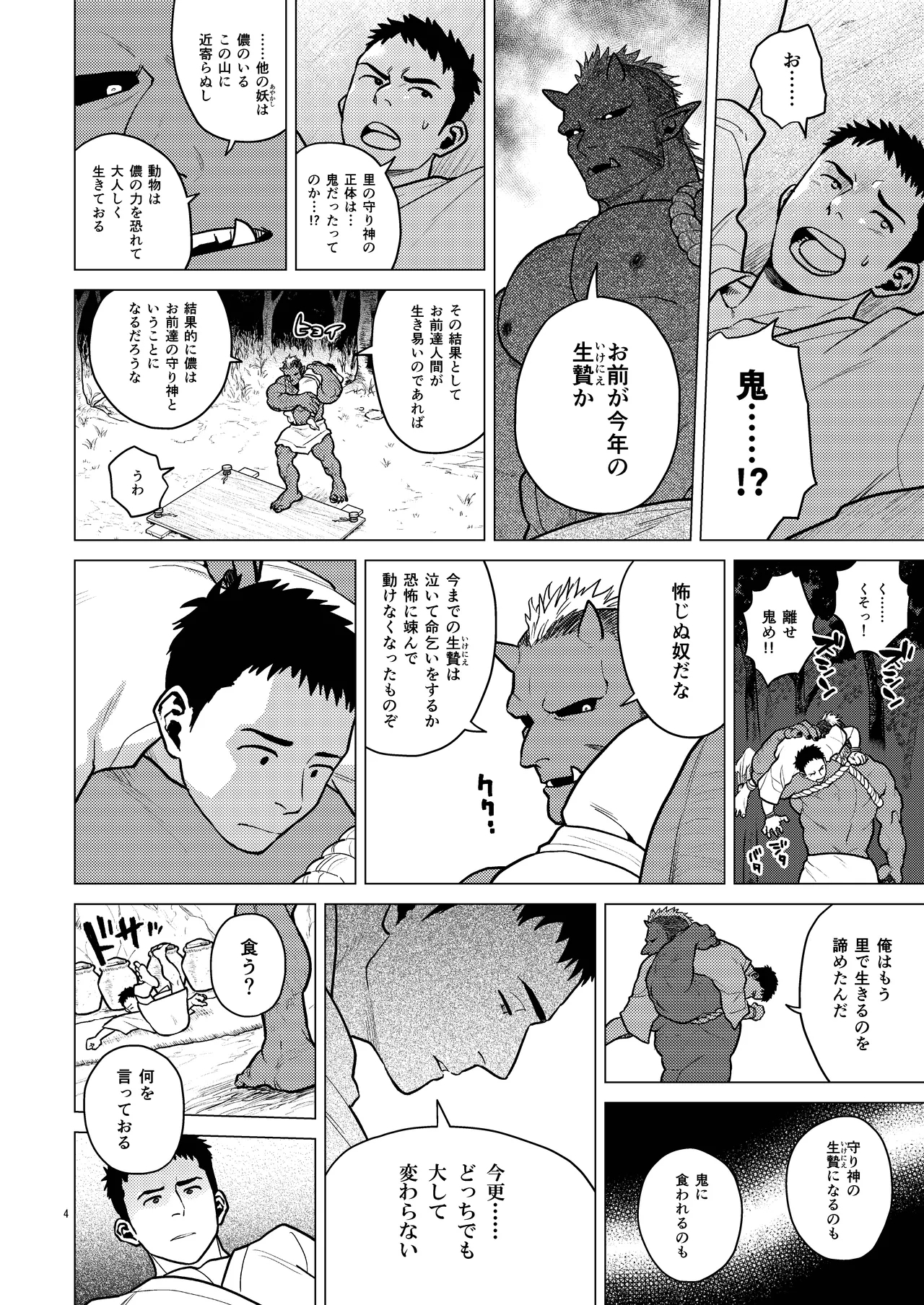 Kinoko-tsukuri - Page 4