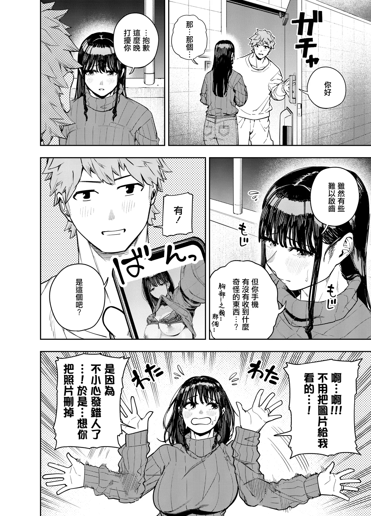 町内不倫 - Page 12