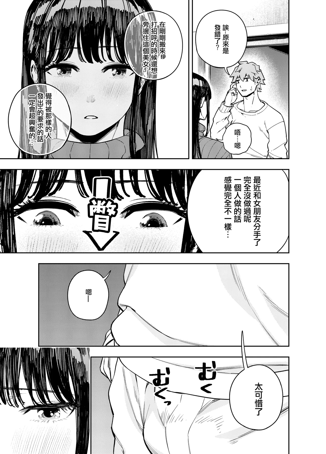 町内不倫 - Page 13