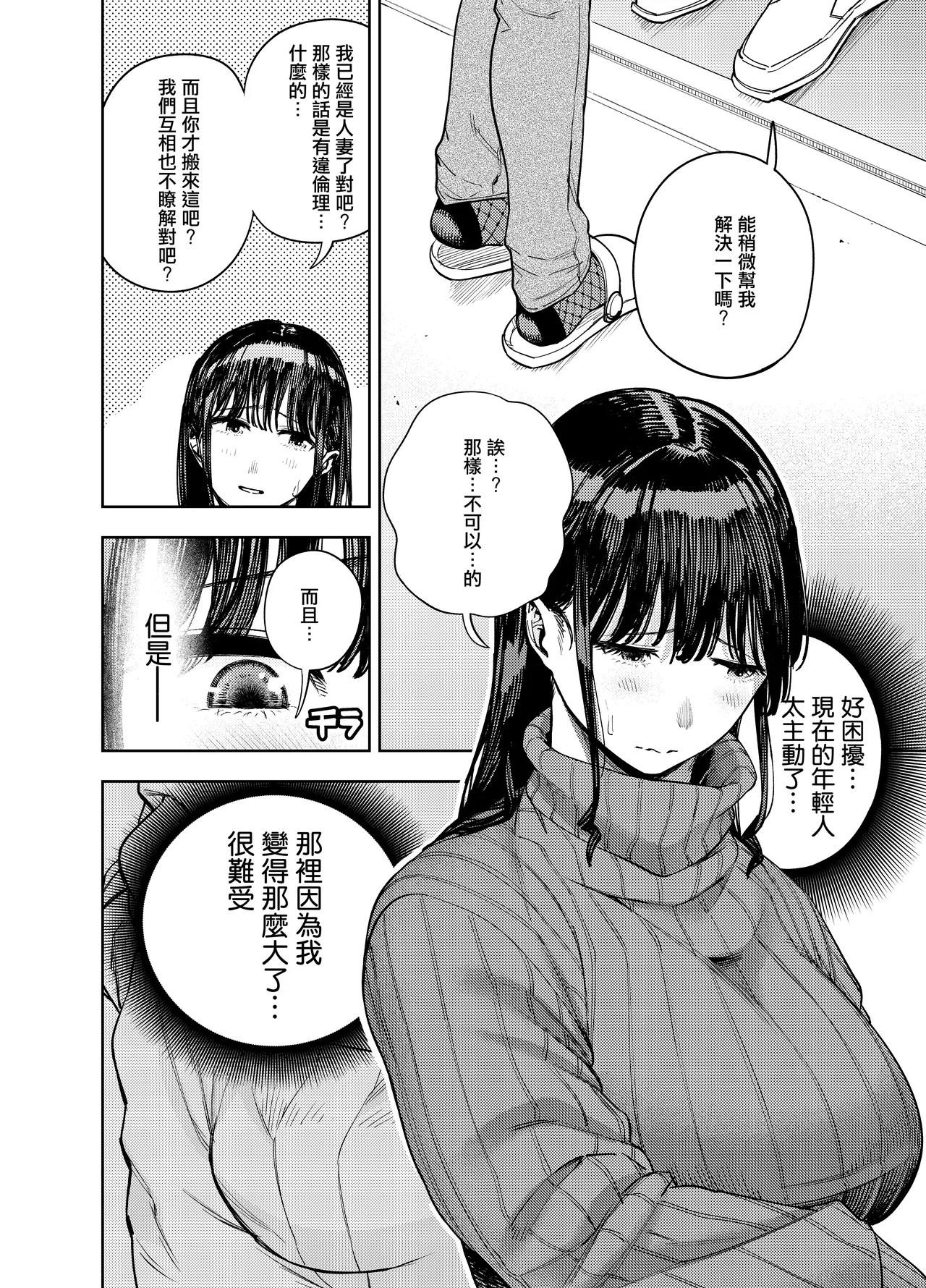 町内不倫 - Page 14