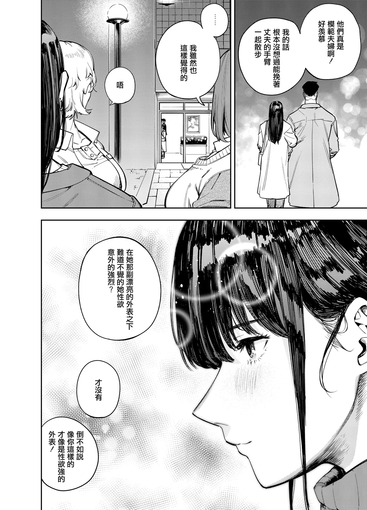 町内不倫 - Page 4