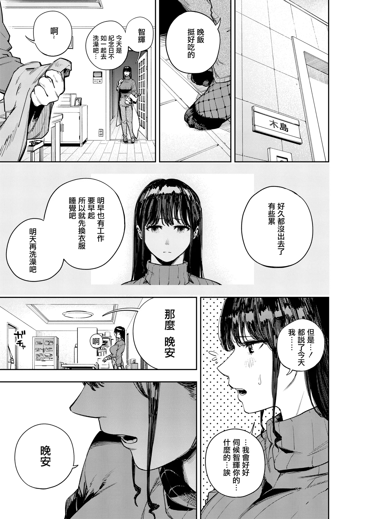 町内不倫 - Page 5
