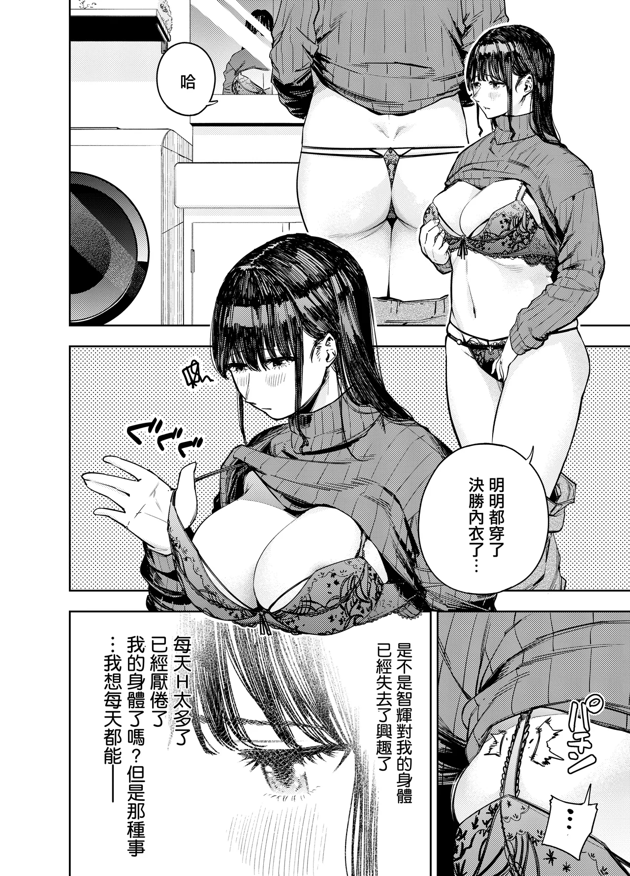 町内不倫 - Page 8