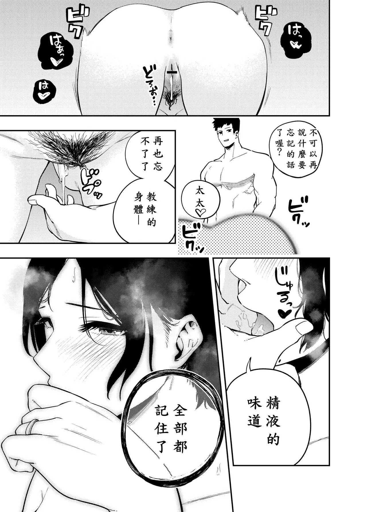 町内不倫 - Page 84