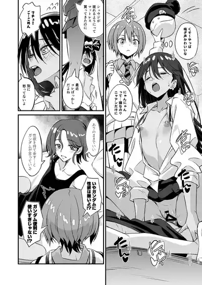 M.A.V Da Chicks![Mobile Suit Gundam GQuuuuuuX) 3