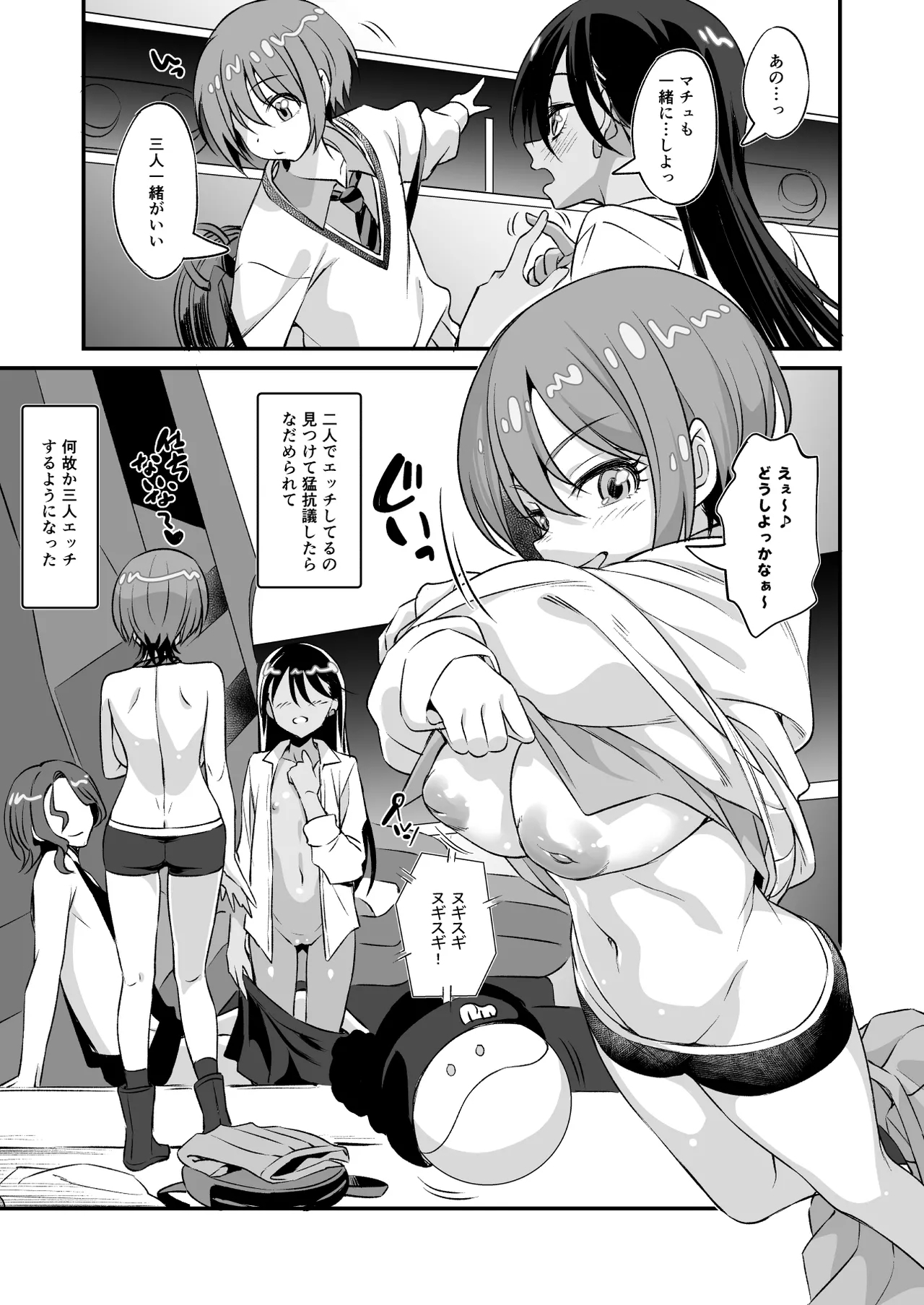 M.A.V Da Chicks![Mobile Suit Gundam GQuuuuuuX) - Page 4
