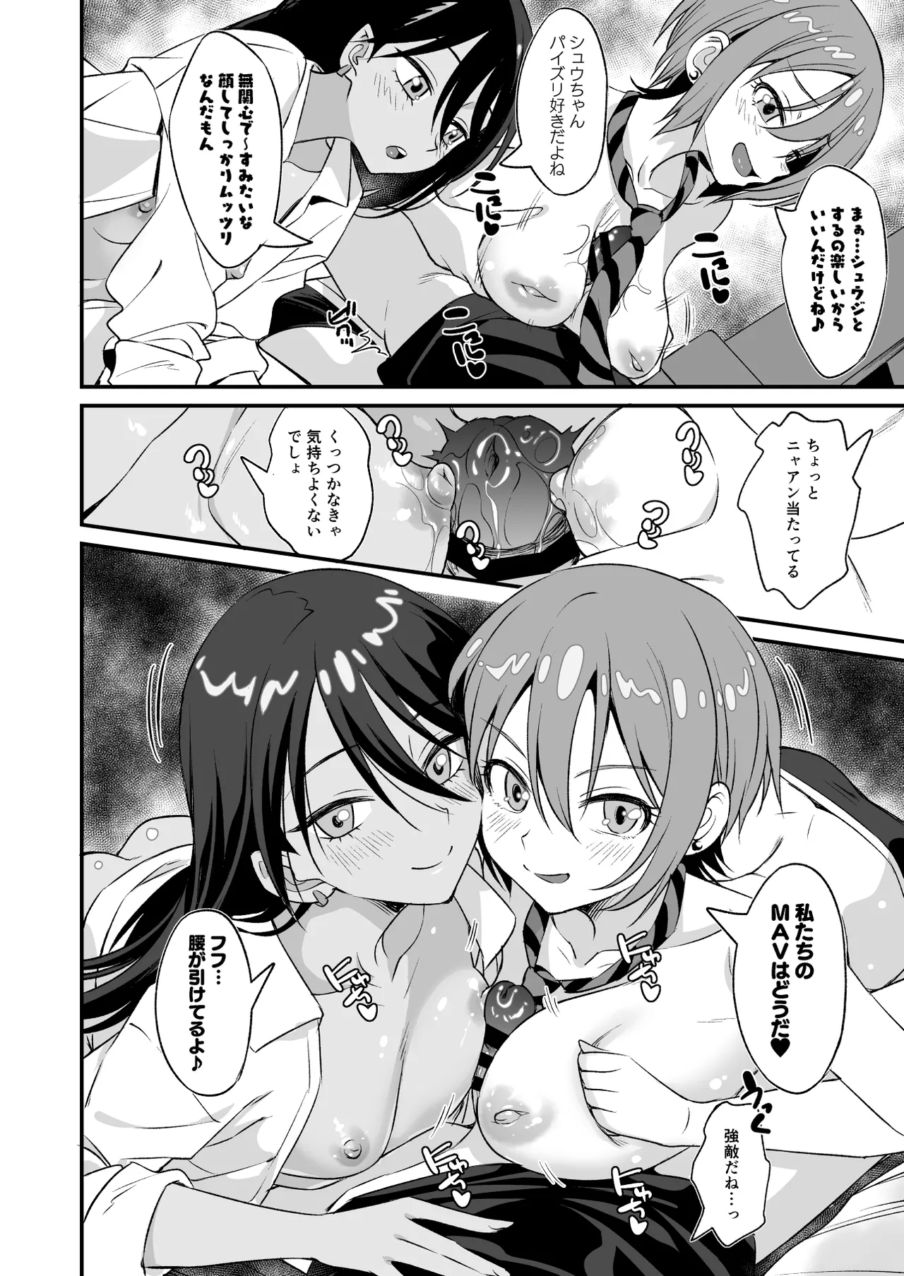 M.A.V Da Chicks![Mobile Suit Gundam GQuuuuuuX) - Page 5