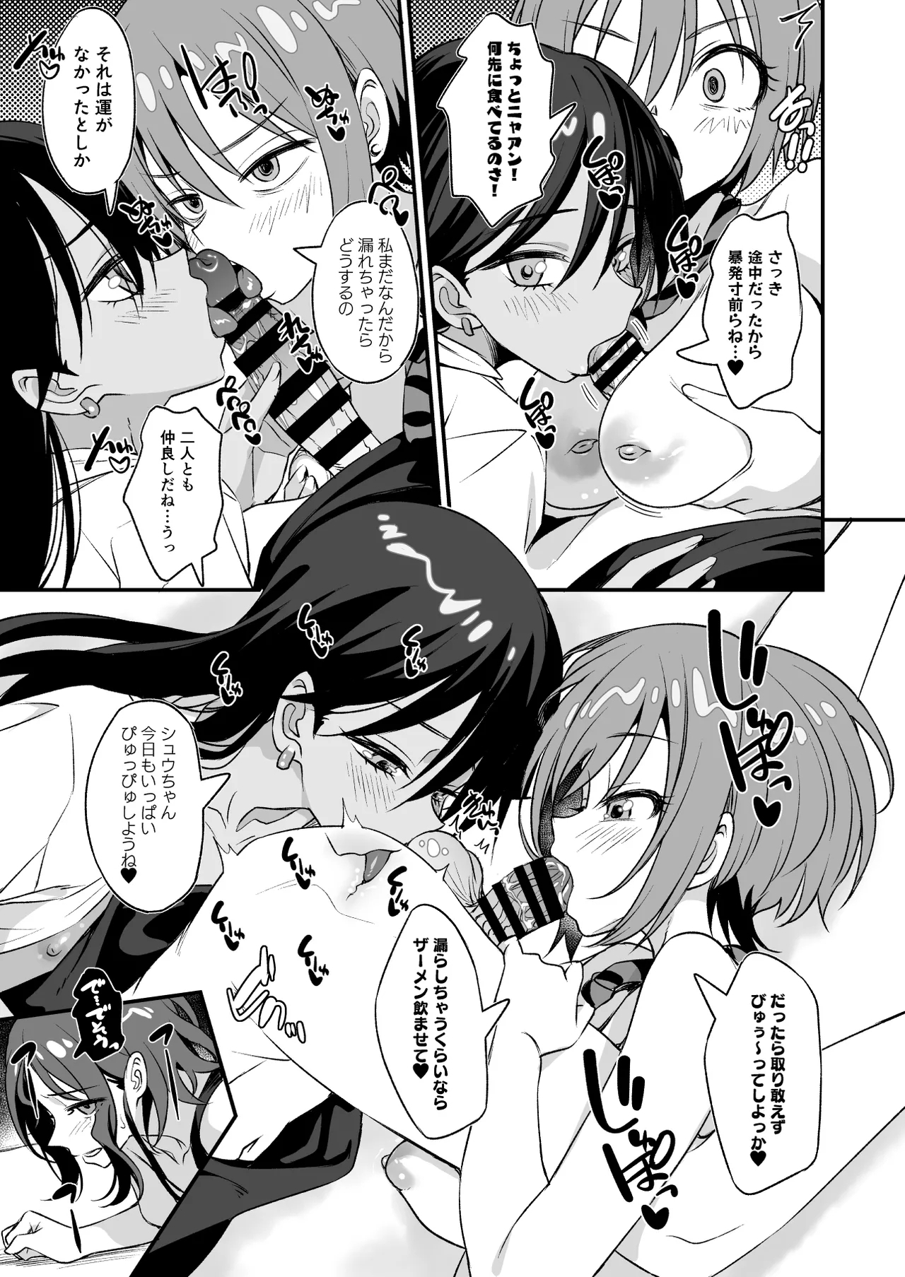 M.A.V Da Chicks![Mobile Suit Gundam GQuuuuuuX) - Page 6