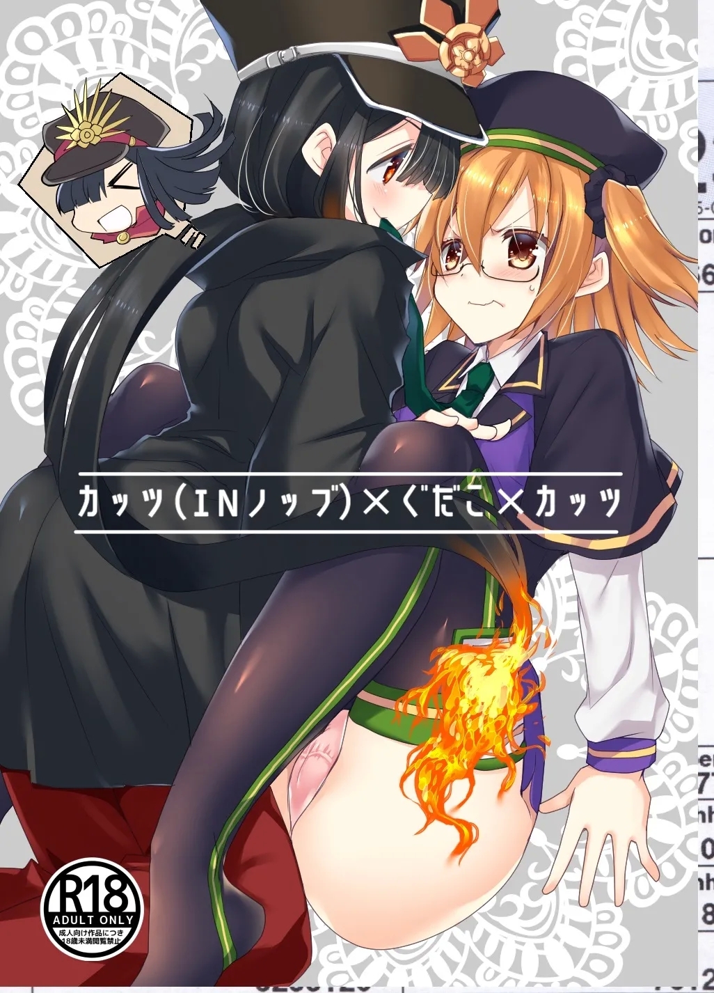 Katsux Gudako x Katsu - Page 1