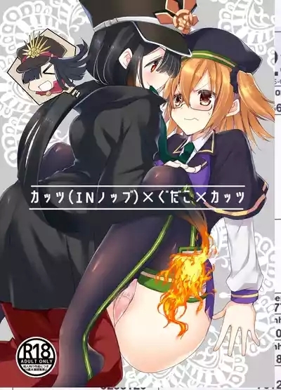 Katsux Gudako x Katsu 1