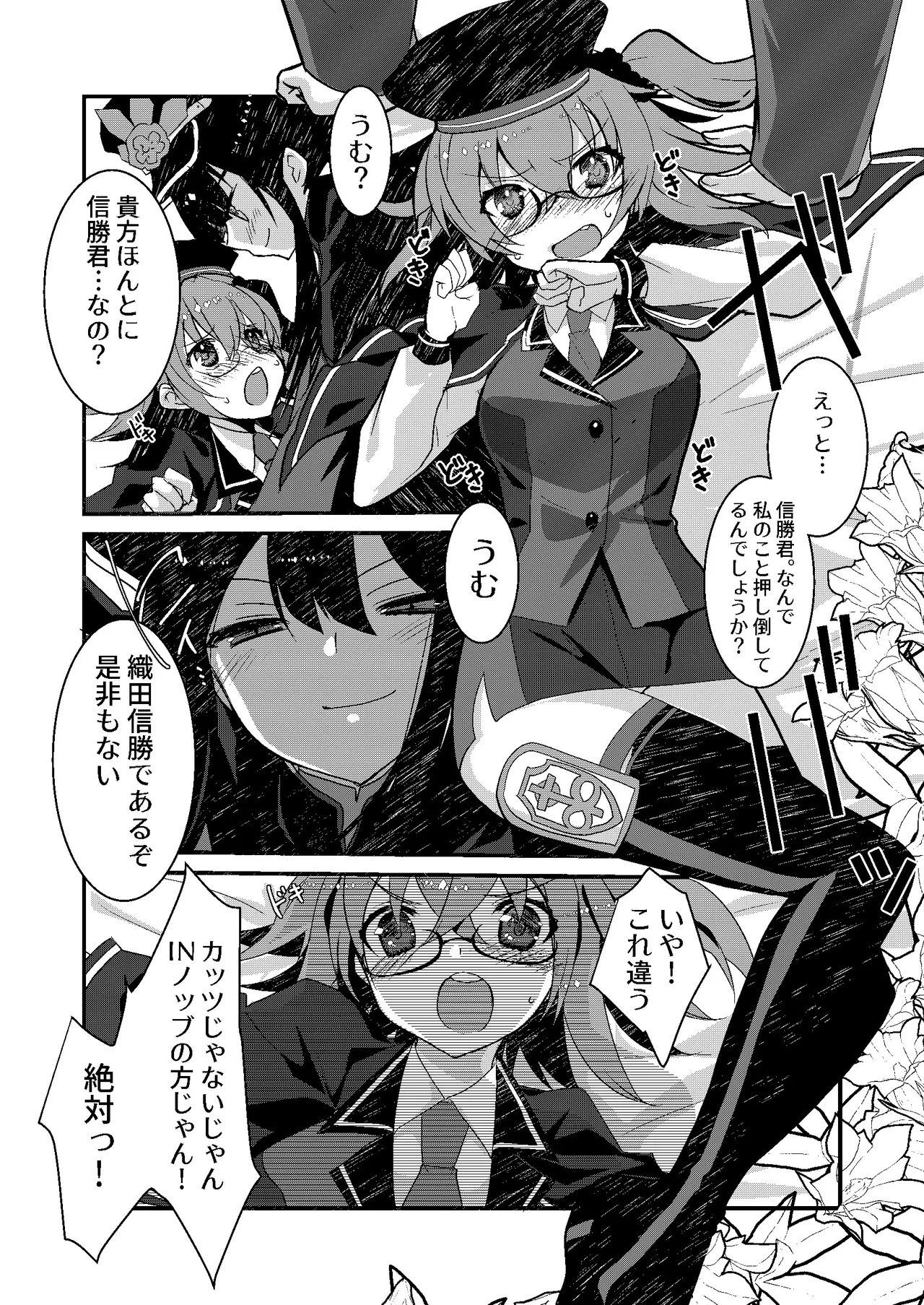 Katsux Gudako x Katsu - Page 3