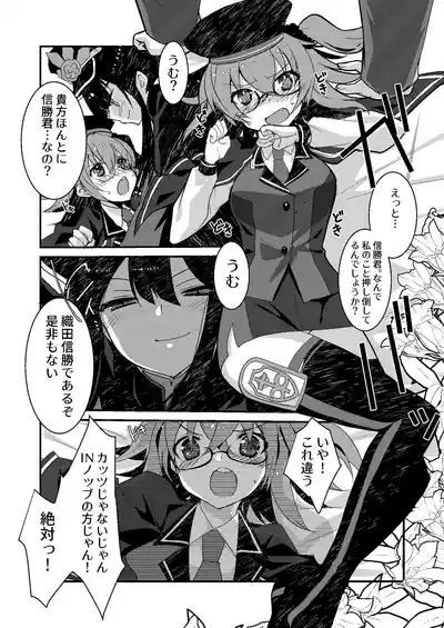 Katsux Gudako x Katsu 3