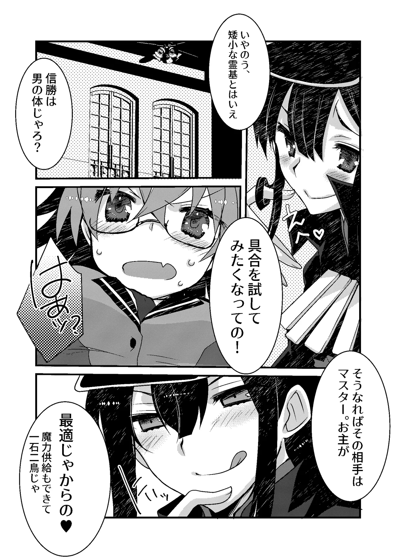 Katsux Gudako x Katsu - Page 4