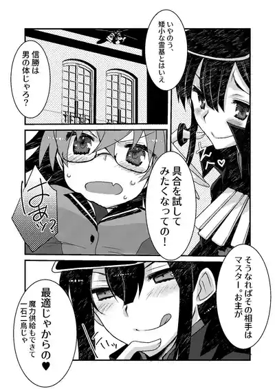 Katsux Gudako x Katsu 4