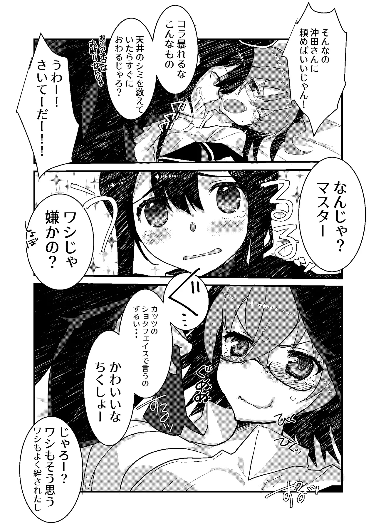 Katsux Gudako x Katsu - Page 5