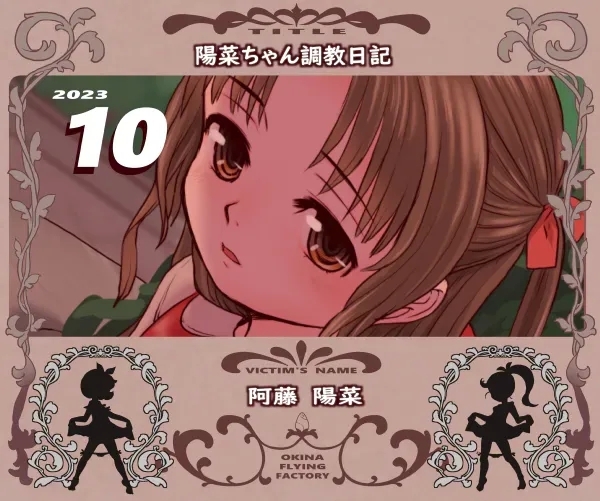[OKINA] 陽菜ちゃん調教日記 [進行中] - Hentaiaz.com - 1