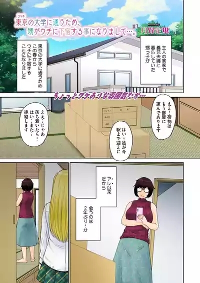 Tokyo no Daigaku ni Kayou Tame, Oi ga Uchi ni Geshuku Suru Koto ni Narimashite…. # 1-5 1