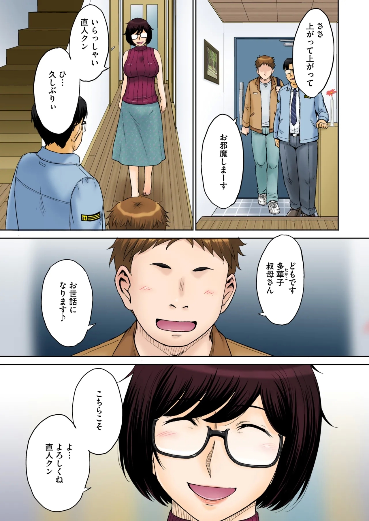 Tokyo no Daigaku ni Kayou Tame, Oi ga Uchi ni Geshuku Suru Koto ni Narimashite…. # 1-5 - Page 5