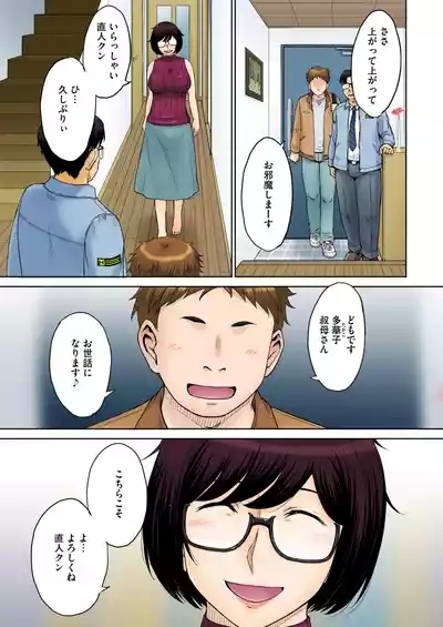 Tokyo no Daigaku ni Kayou Tame, Oi ga Uchi ni Geshuku Suru Koto ni Narimashite…. # 1-5 5