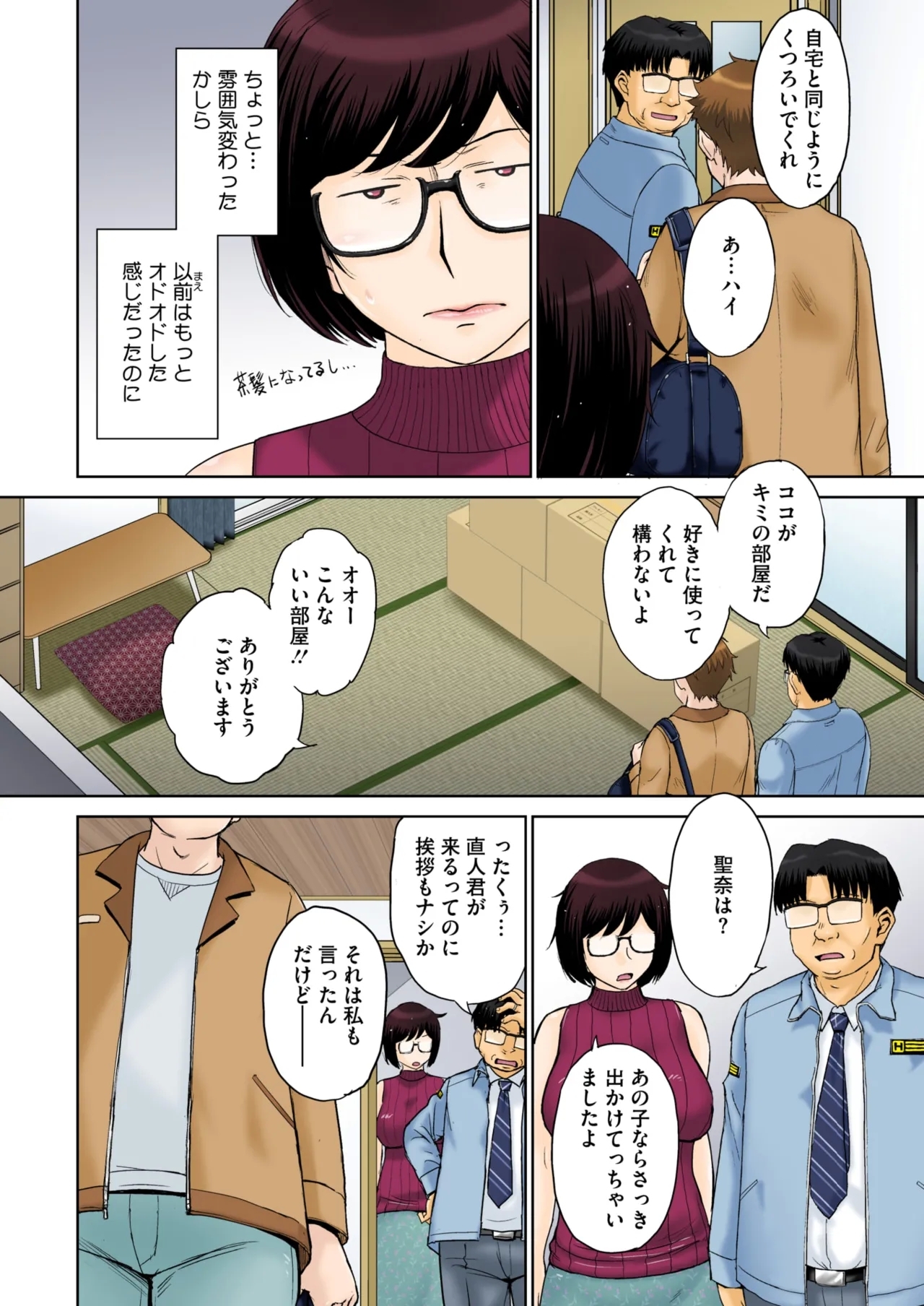 Tokyo no Daigaku ni Kayou Tame, Oi ga Uchi ni Geshuku Suru Koto ni Narimashite…. # 1-5 - Page 6