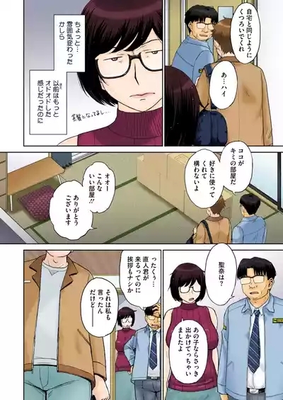 Tokyo no Daigaku ni Kayou Tame, Oi ga Uchi ni Geshuku Suru Koto ni Narimashite…. # 1-5 6