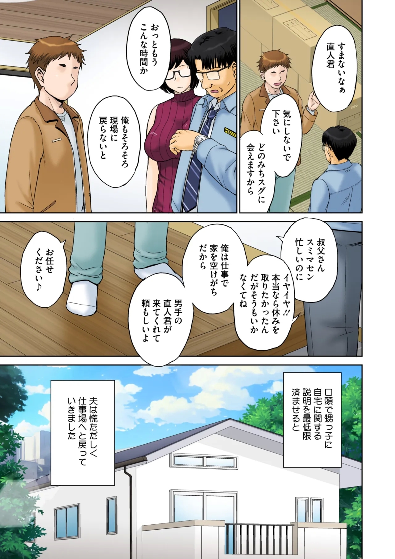 Tokyo no Daigaku ni Kayou Tame, Oi ga Uchi ni Geshuku Suru Koto ni Narimashite…. # 1-5 - Page 7